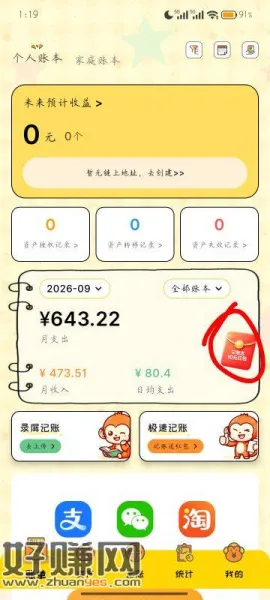 猴哥记账app，有一个记账给10的，上传2017-2026账