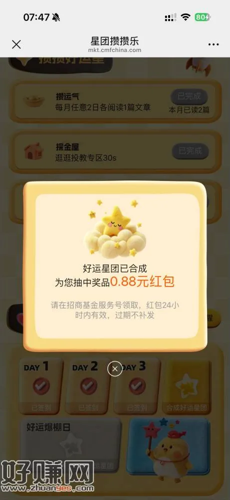 提醒贴:招商基金 星团攒攒乐 8号签到别忘了