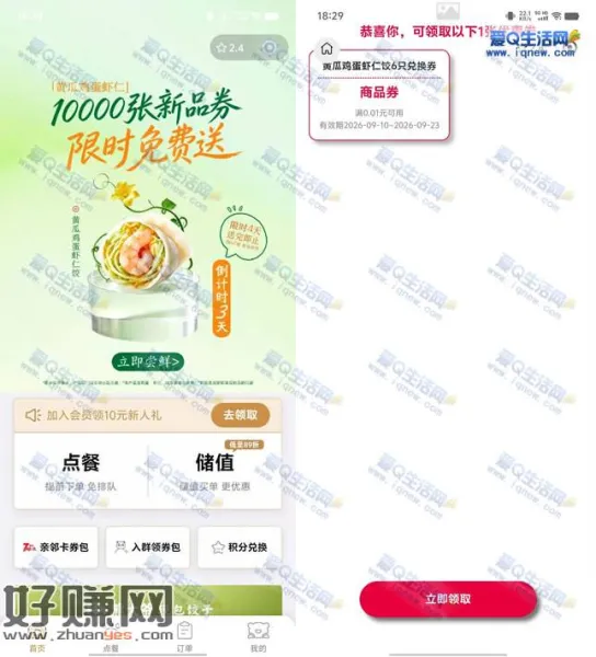 熊大爷免费领10000份黄瓜鸡蛋虾仁饺6只