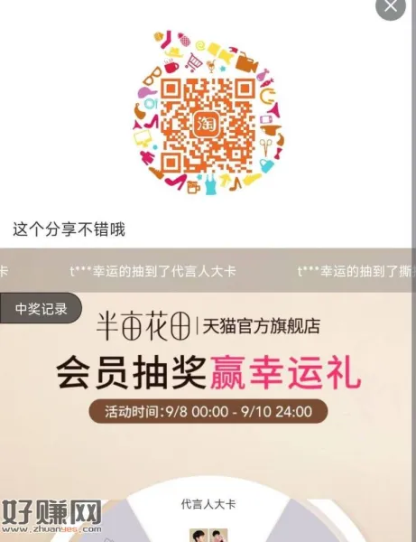 淘宝扫 半亩花田 认2.3k实wu