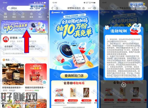 好想来到店碰一下支付 抽10万份免单福利