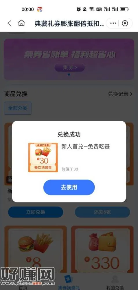 杉德宝,玩过的都去兑换,今晚0:00结束活动