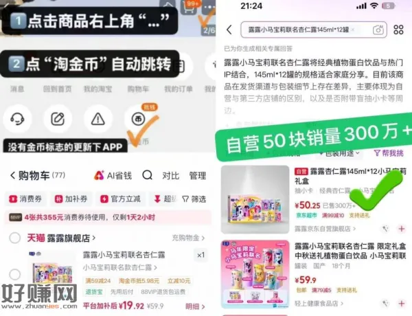 露露小马宝莉联名杏仁露1箱