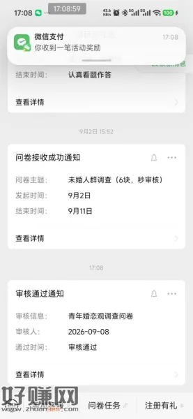 调研家社区，关于婚恋观的，看看有没有问卷