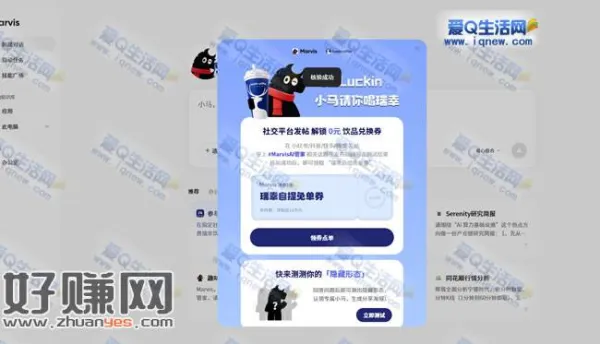粗暴！人均0元喝瑞幸全店可选 marvisai管家