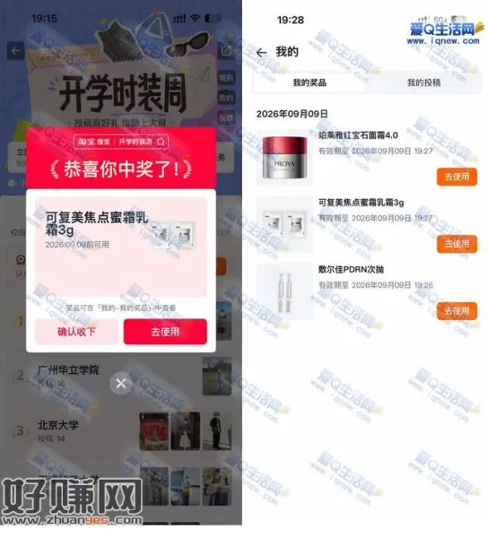 淘宝开学时装周抽奖 反馈中3个实物