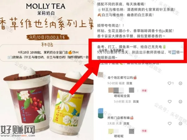 茉莉奶白 教师到店喝新品