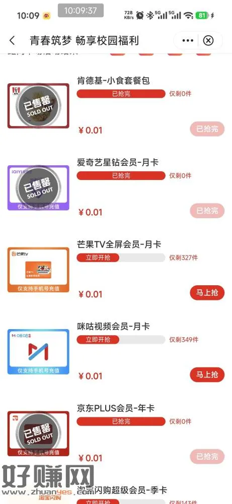 甘肃中行青春筑梦之前特邀现在不用,明天10点去抢,可以今天Z