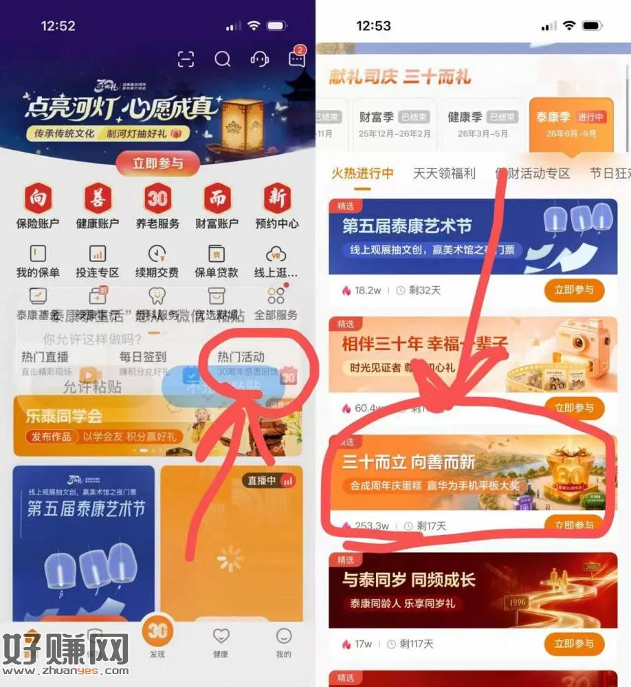 1️⃣下载:泰康康生活app
