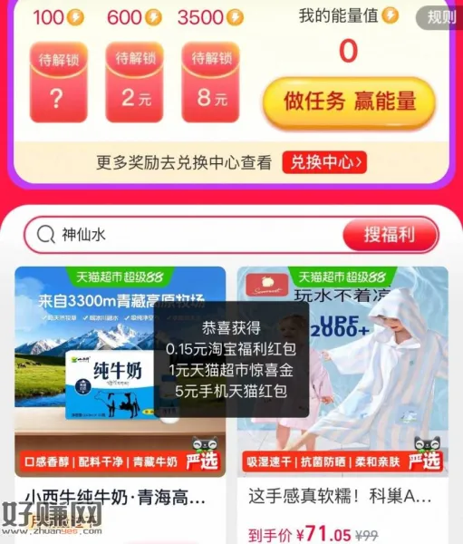 淘宝领1亓猫超卡➕5亓红包 ，打开就会自动弹出 抓紧去领！