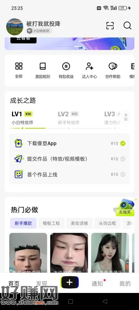 抖音注册了个名字叫像素的APP,新人就送了10元,搞个特效还