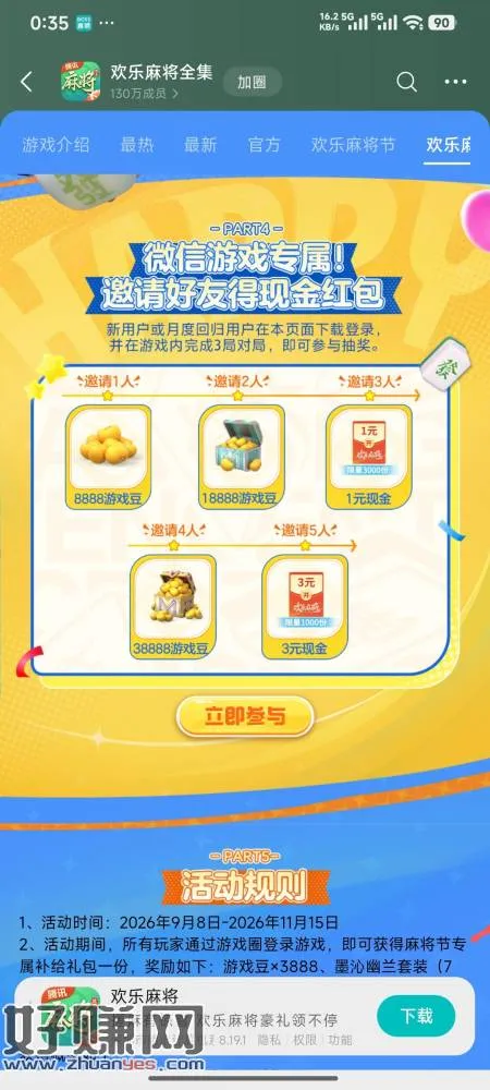 欢乐麻将9月8日游戏圈注册或回归活动,新的和旧的活动都可以领