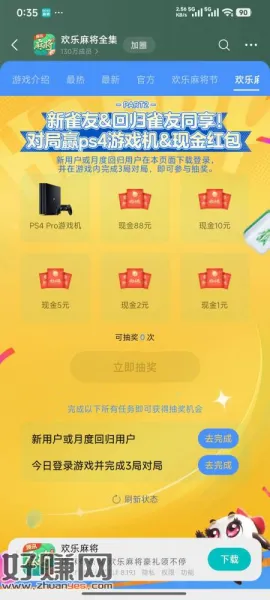 欢乐麻将9月8日游戏圈注册或回归活动，新的和旧的活动都可以领