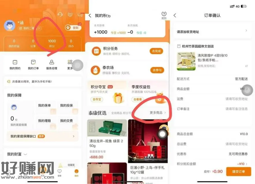 1️⃣下载:泰康康生活app
