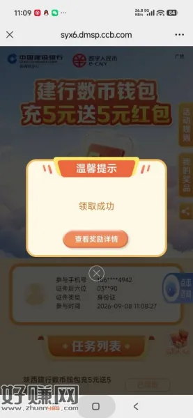 定西安，建行五块数币，链接无头