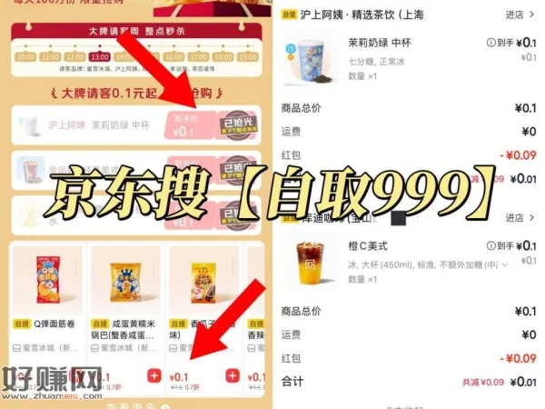下班路上别忘啦拿蜜雪零食 ，京东一号3单 蜜雪0.1💰零食