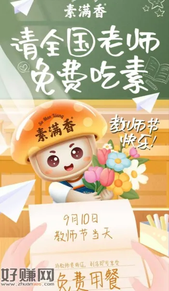 素满香请教师兔费吃素食