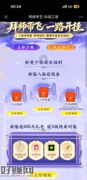 微信新剑侠奇缘 9月8 新人 回归 充值