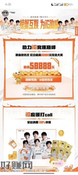 螃蟹账号app预测ig排名瓜分最高58888，跟看不懂比赛的