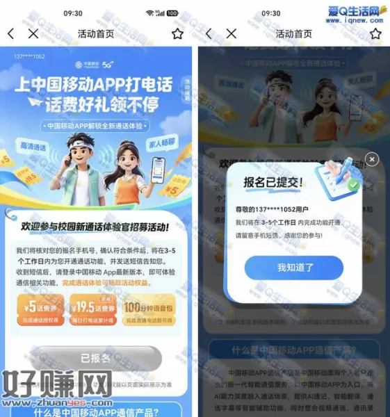 移动新通话体验馆 得5-19.5元话费券