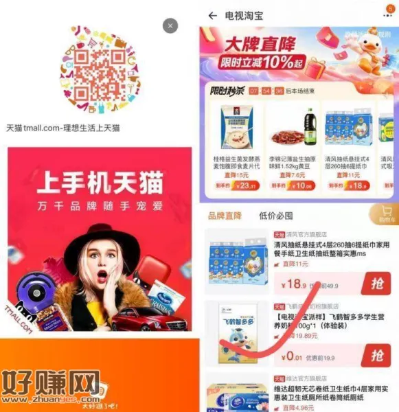 1️⃣淘宝打开 先浏览这个奶粉