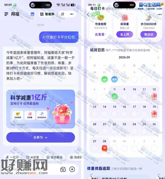 蚂蚁阿福饮食打卡抽奖 得5元现金/0.01元实物