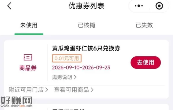 弹窗可领1w份黄瓜鸡蛋虾仁饺