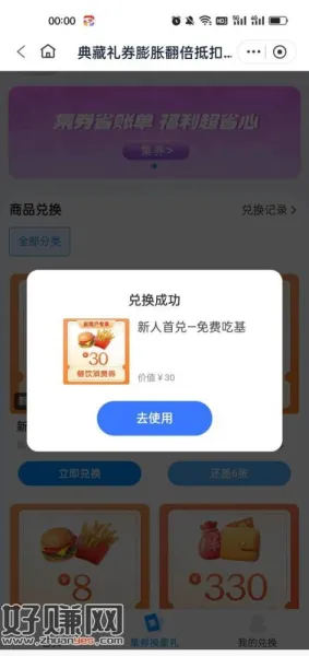 杉德宝，玩过的都去兑换，今晚0:00结束活动