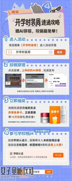 预告❗️奶茶免单卡又来了 ，淘宝搜[ 开学时装周 ]