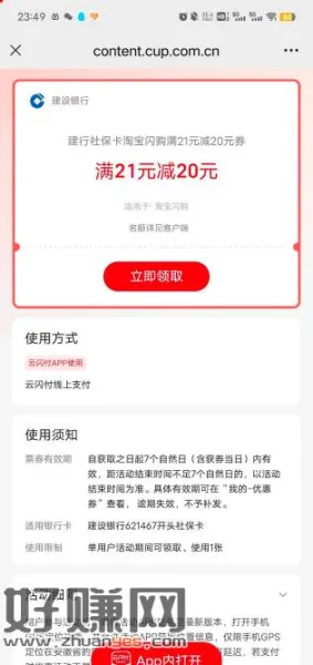 建行社保卡淘宝闪购21-20，地区安徽领，全国建行社保卡通用
