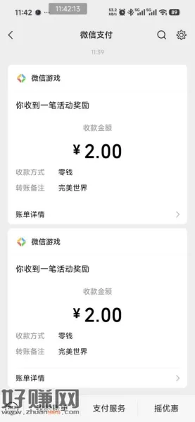 完美世界 回归9.5链接  回归8月24链接 微信游戏登录时