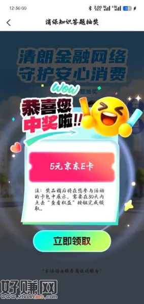 农行山西清朗金融网络守护安心消费活动山西太原答题抽奖