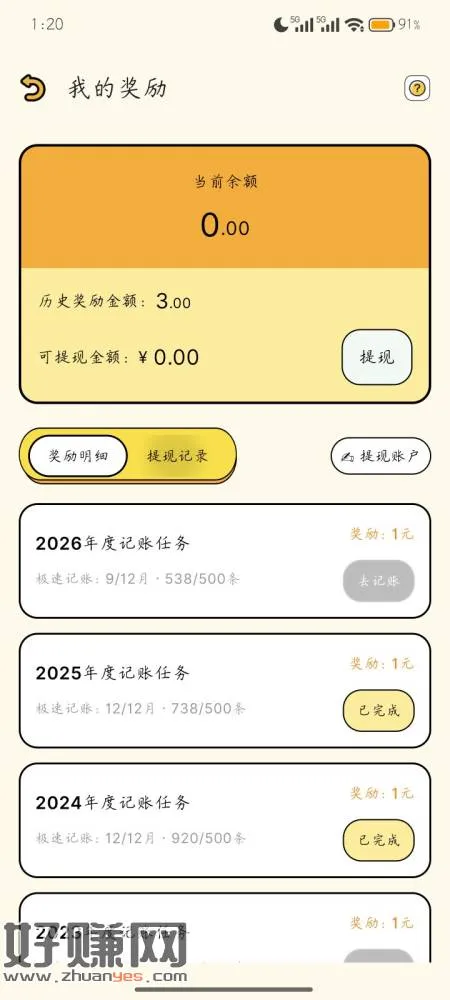 猴哥记账app,有一个记账给10的,上传2017-2026账