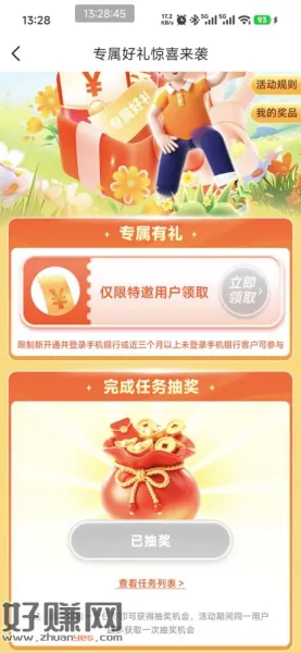 湖北邮储本地活动 登录达标享金喜，之前特邀，现在可以去抽了