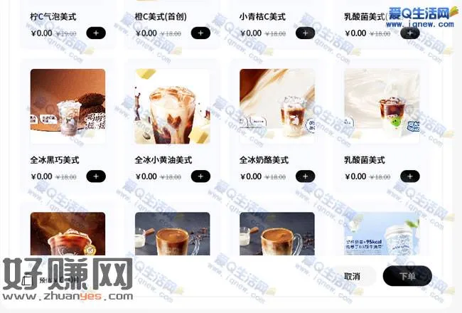 粗暴!人均0元喝瑞幸全店可选 marvisai管家