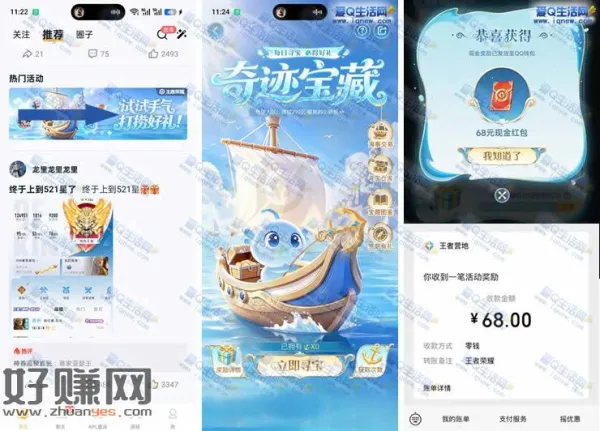 王者营地打捞好礼抽奖 反馈68元现金秒到