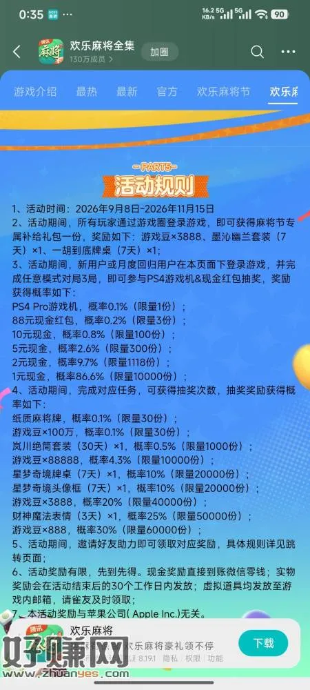 欢乐麻将9月8日游戏圈注册或回归活动,新的和旧的活动都可以领