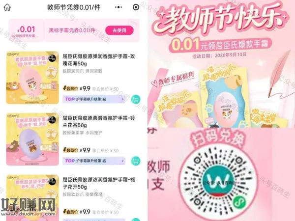 V扫 屈臣氏领蜷能0.01买护手霜
