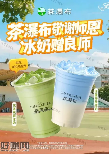 广东茶瀑布 请教师兔费喝一杯