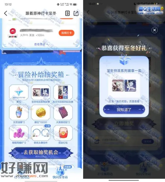 大众点评原神打卡抽奖 亲测冬至特派徽章一套