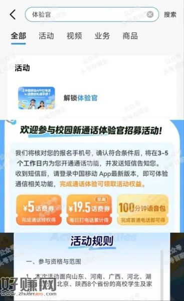 移动app搜：体验官 ，如图 限部分地区可参与
