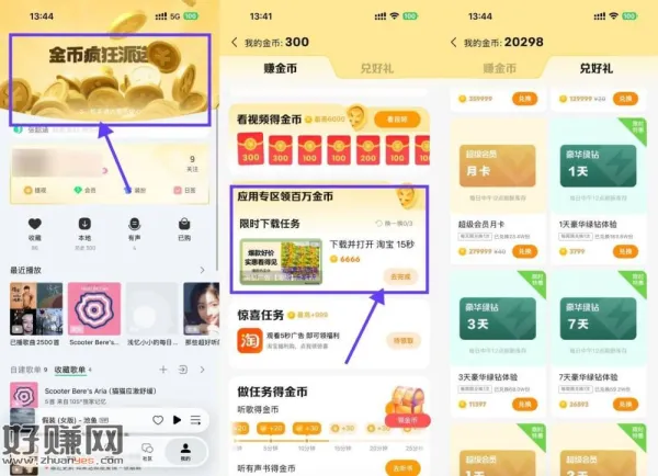 QQ音乐看广.告 攒金币兌绿钻