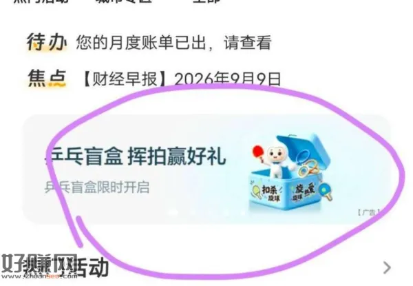 农行首页 如图试试抽看看 