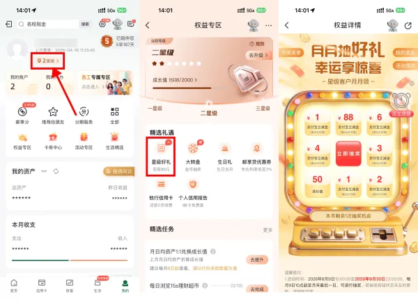邮储星级权益1~88亓立减金