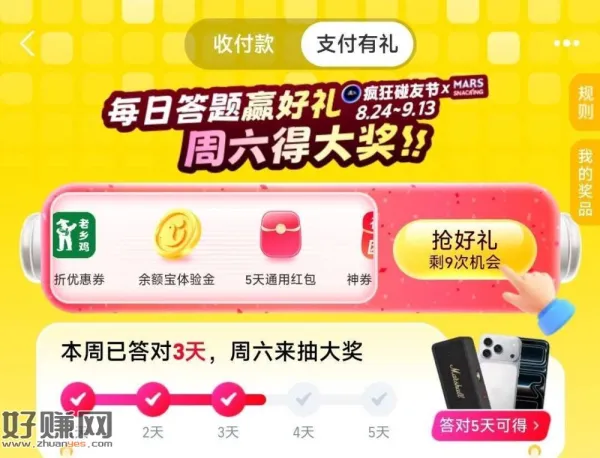 zfb搜[ 支付有礼 ]新一期