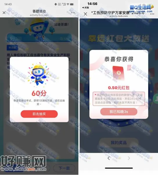 微信工伤预防守护答题抽奖 亲测0.5元红包