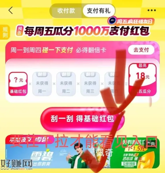 10点 zfb搜[ 支付有礼 ] ，往下拉中间 「雪碧」横幅进