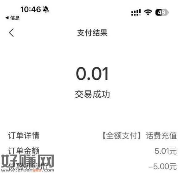 农行 自测可领5话費倦 ， ​