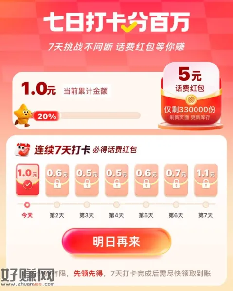 移动签到7天得5 \10话费