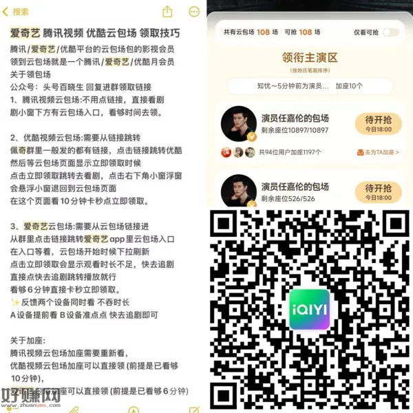 今天份数很多哈 有需毕业 ，⭐爱奇艺云包场 30天内领一次